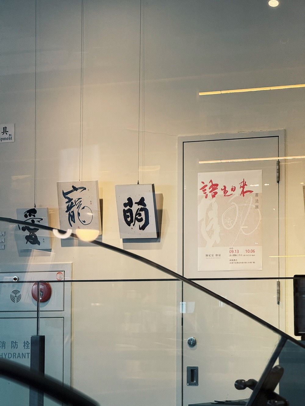 承風書店_藝術長廊