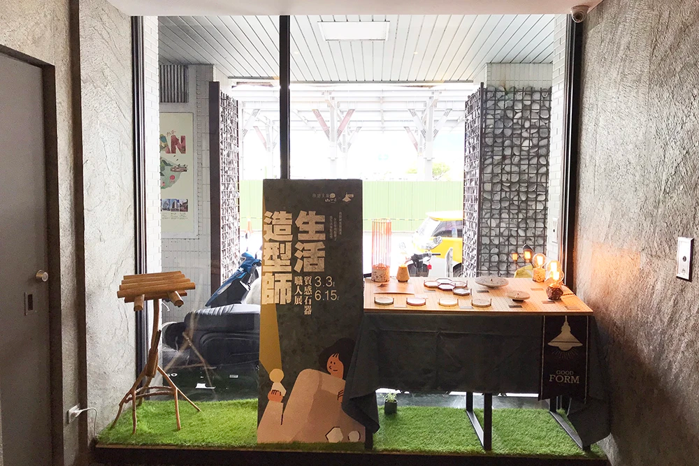 花蓮山知道展示空間