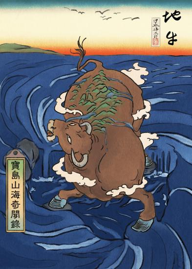 寶島山海奇聞錄-地牛