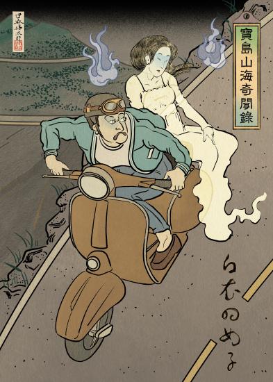 寶島山海奇聞錄-白衣女子