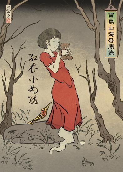 寶島山海奇聞錄-紅衣小女孩