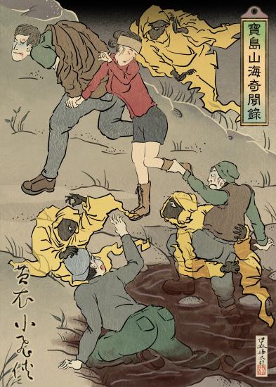 寶島山海奇聞錄-黃衣小飛俠