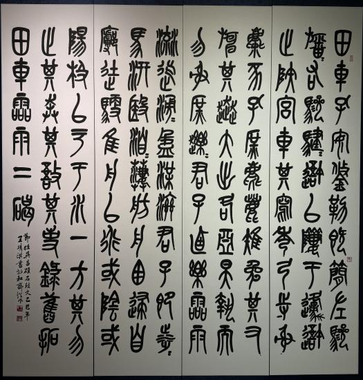 節臨吳昌碩石鼓文