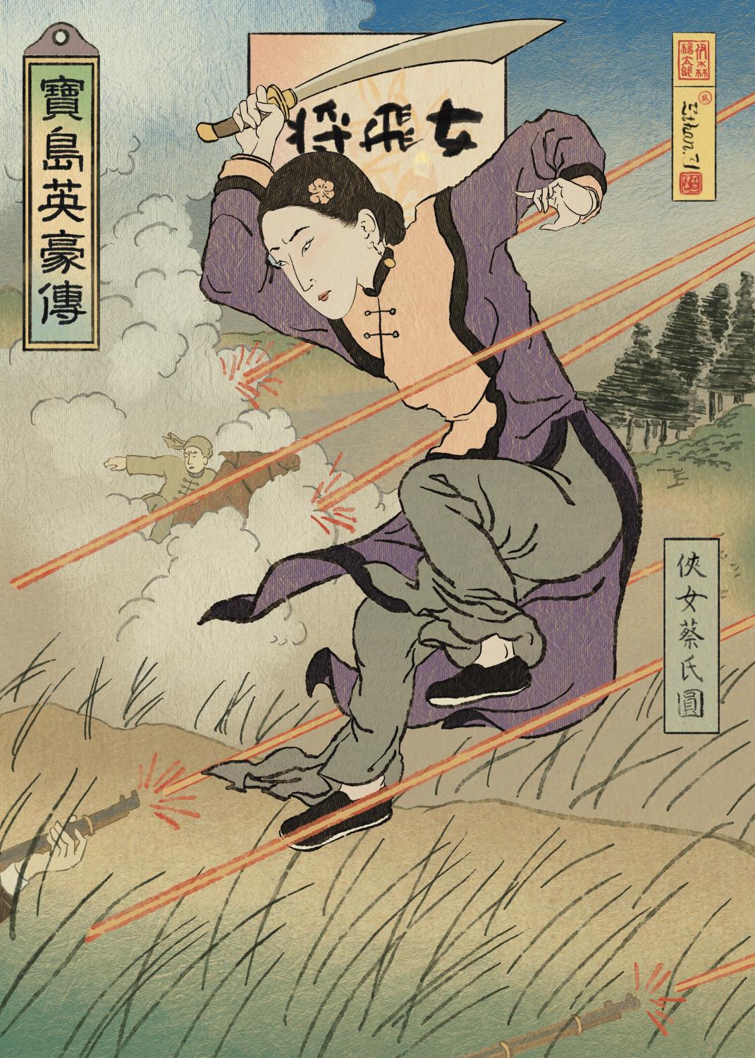 寶島英豪傳-蔡氏圓