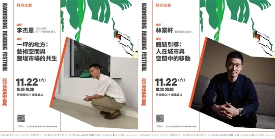 你知道嗎？這個週末有四場超強的質感講座正要開跑！