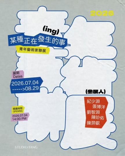 大唐生活美學館—青年藝術家聯展