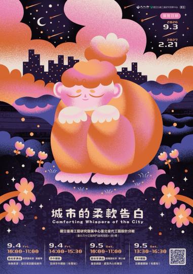 《城市的柔軟告白 》